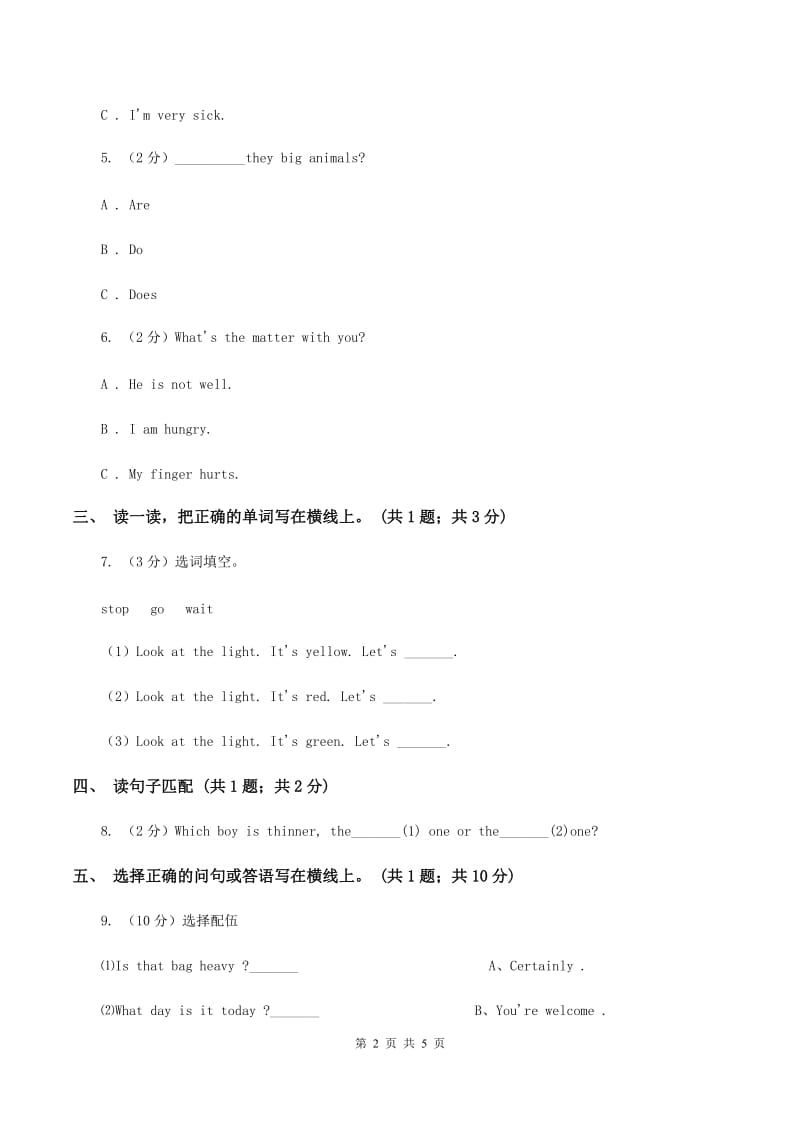 接力版（三起点）小学英语四年级上册Lesson 9 What day is it today_ 同步练习.doc_第2页