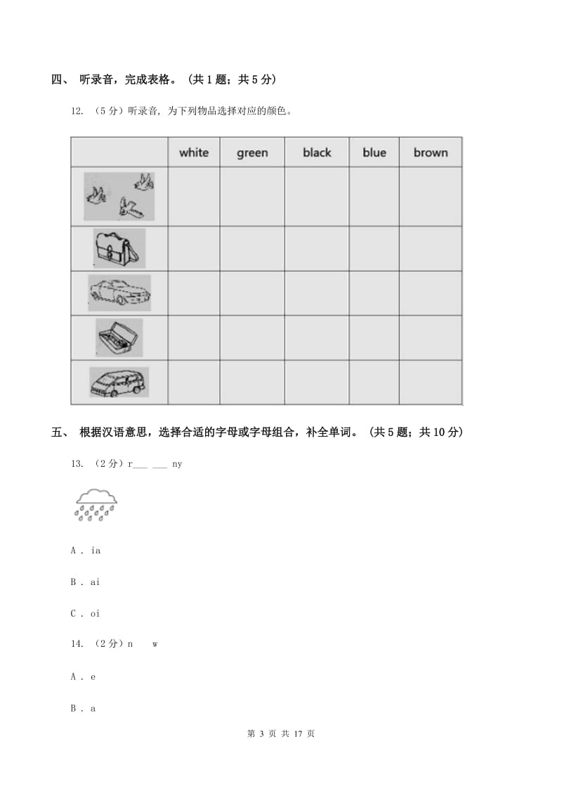 陕旅版小学英语五年级上册Unit 3单元测试卷（不含完整音频）D卷.doc_第3页