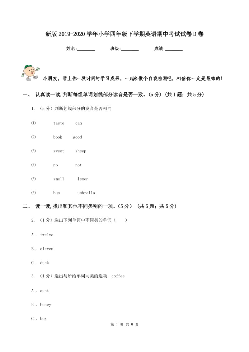 新版2019-2020学年小学四年级下学期英语期中考试试卷D卷.doc_第1页