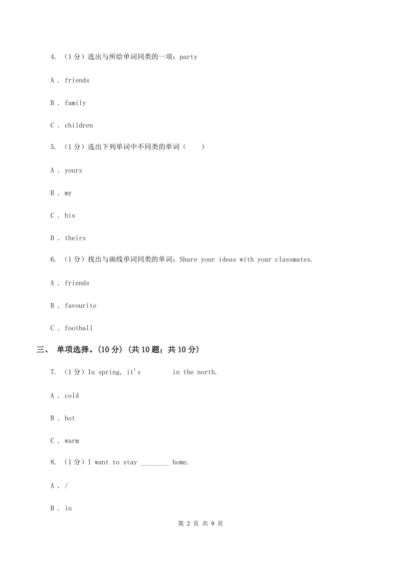 新版2019-2020学年小学四年级下学期英语期中考试试卷D卷.doc_第2页