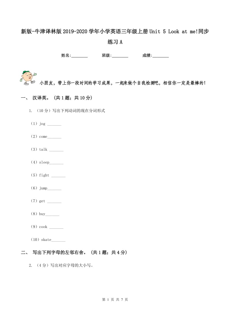 新版-牛津译林版2019-2020学年小学英语三年级上册Unit 5 Look at me!同步练习A.doc_第1页