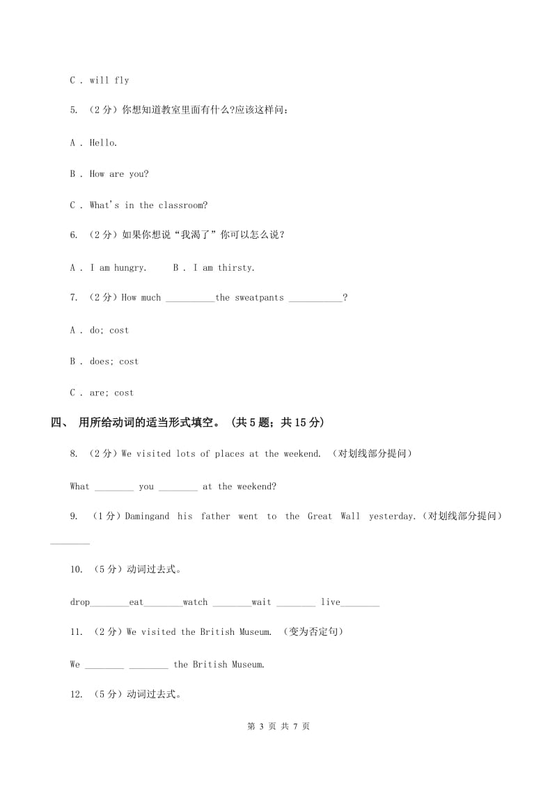 外研版（三年级起点）英语五年级上册Module 3 Unit 1 Where did you go_ 习题A卷.doc_第3页