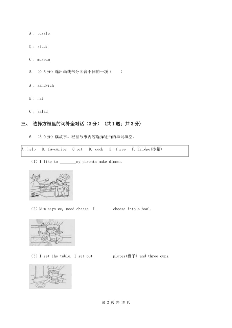 新人教版2019-2020学年六年级下学期英语期末考试试卷（I）卷.doc_第2页