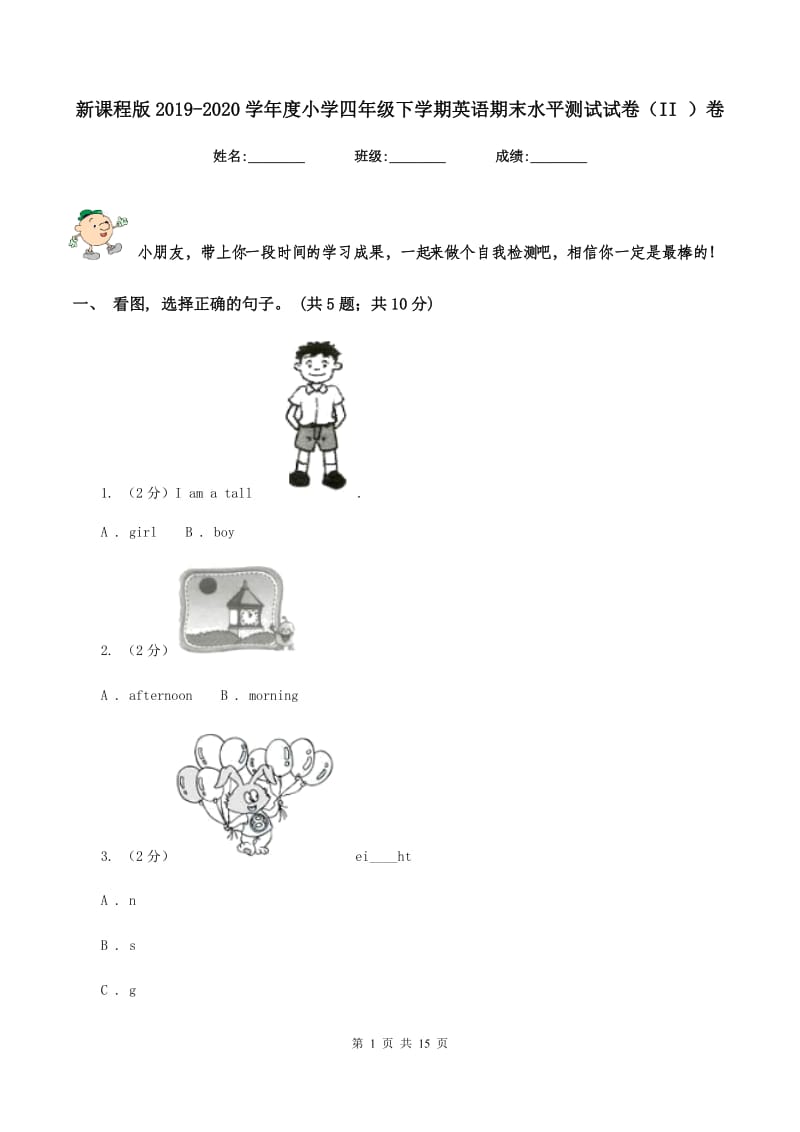 新课程版2019-2020学年度小学四年级下学期英语期末水平测试试卷（II ）卷.doc_第1页