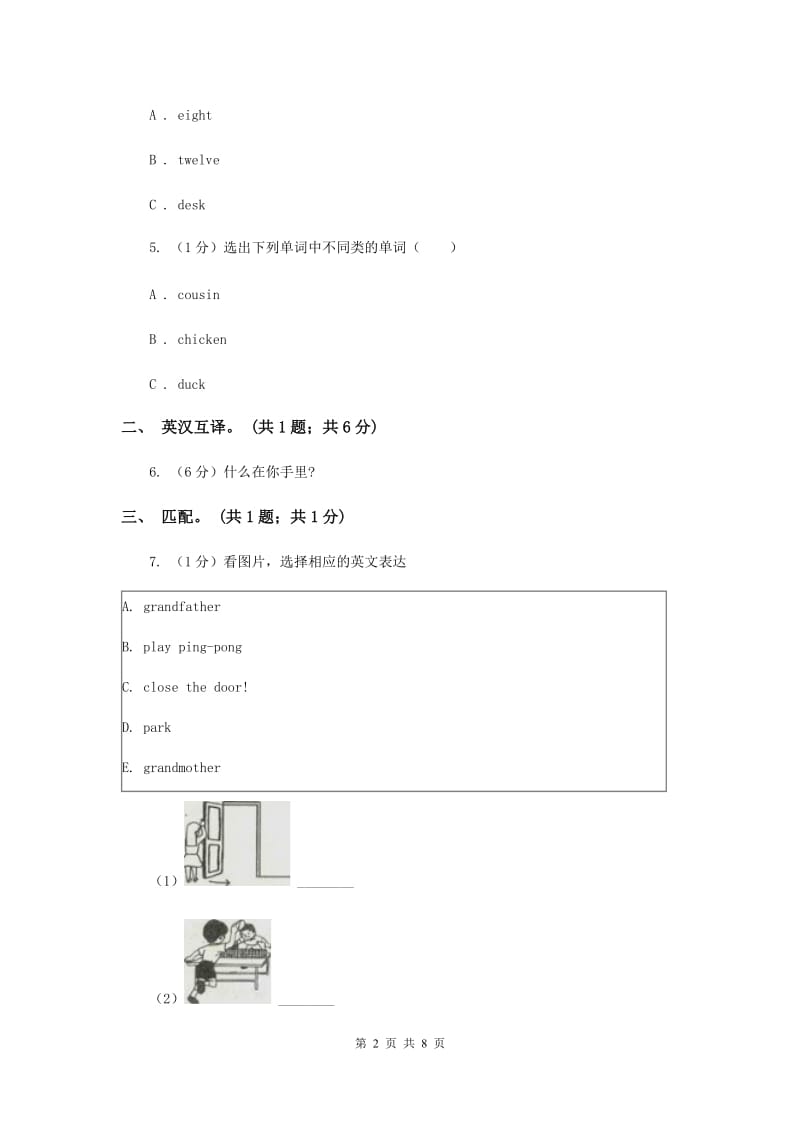 牛津译林版2019-2020学年小学英语三年级下册Unit 6 What time is it 同步练习2（I）卷.doc_第2页