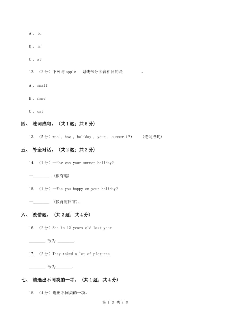 沪教版（三年级起）英语六年级上册Module 1 Unit 2 My summer holiday 同步练习（I）卷.doc_第3页