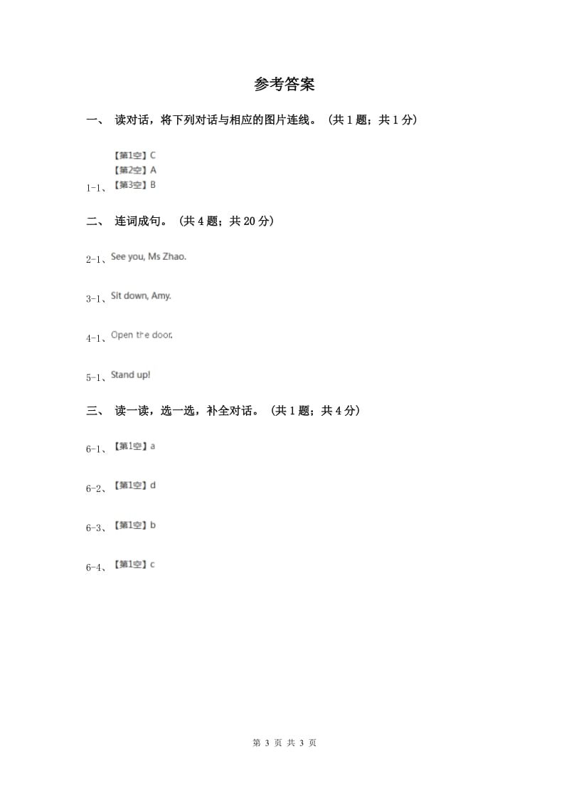 外研版（一起点）小学英语一年级上册Module 3 Unit 1 Sit down! 同步练习3.doc_第3页