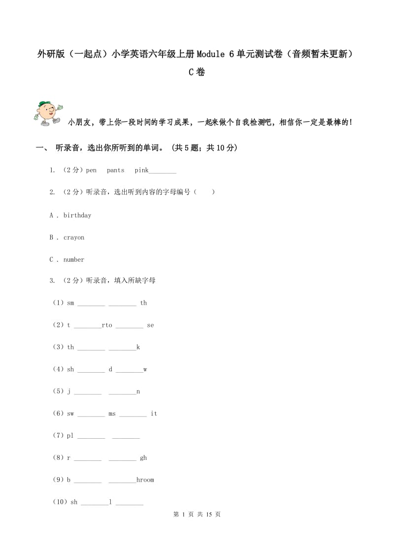 外研版（一起点）小学英语六年级上册Module 6单元测试卷（音频暂未更新）C卷.doc_第1页