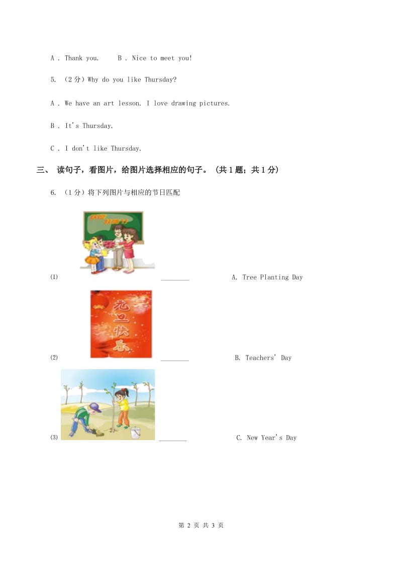 外研版（一起点）小学英语一年级上册Module 10 Unit 1 That is my father 同步练习2（I）卷.doc_第2页