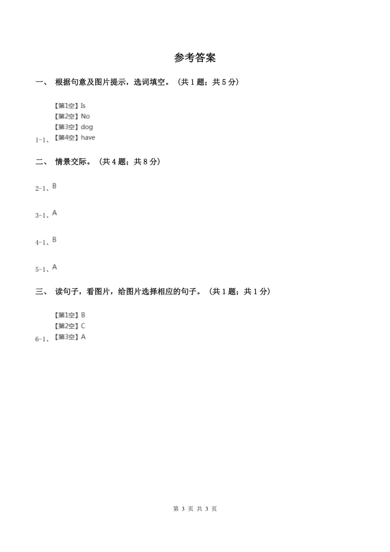 外研版（一起点）小学英语一年级上册Module 10 Unit 1 That is my father 同步练习2（I）卷.doc_第3页