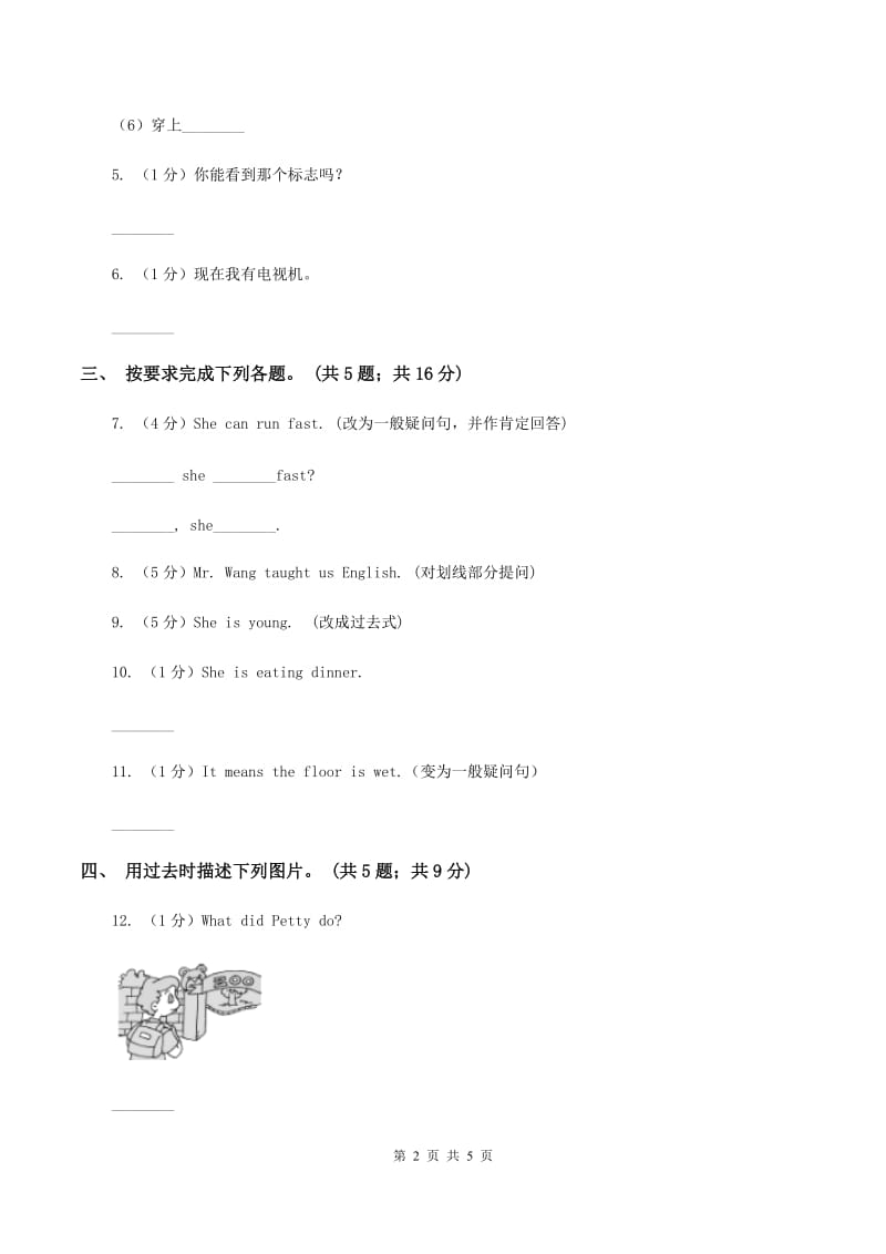 新版-牛津译林版小学英语六年级上册Unit 4 Then and now. Period 3同步练习（I）卷.doc_第2页