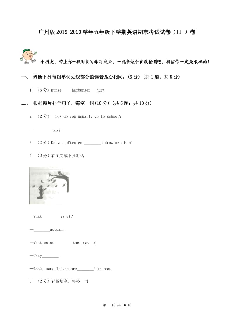 广州版2019-2020学年五年级下学期英语期末考试试卷（II ）卷.doc_第1页