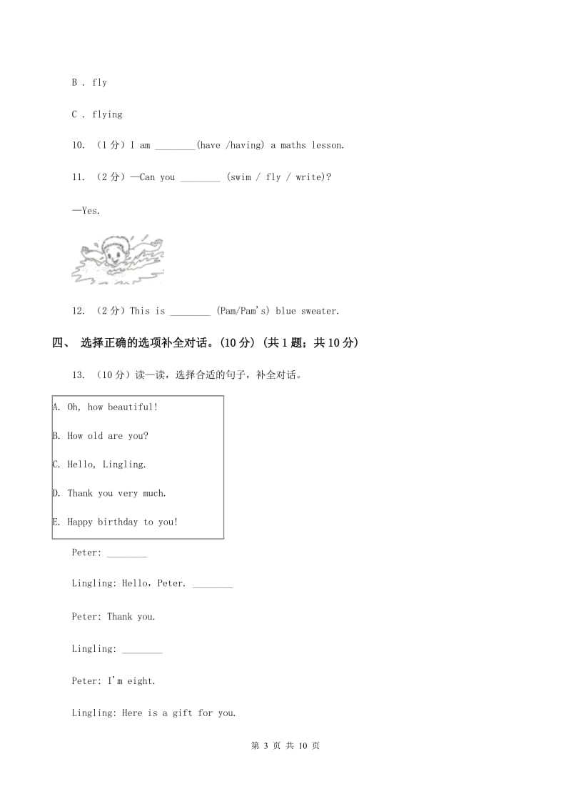 广州版2019-2020学年五年级下学期英语期末考试试卷（II ）卷.doc_第3页