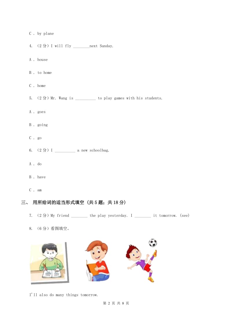 牛津上海版（深圳用）2019-2020学年小学英语六年级下册Unit 3 Our school in the future B同步练习D卷.doc_第2页