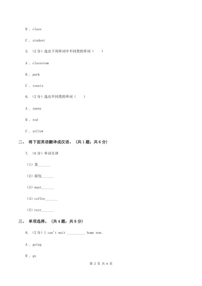 人教精通版（三起点）小学英语三年级上册Unit 3 Look at my nose.Lesson 14 同步练习2.doc_第2页