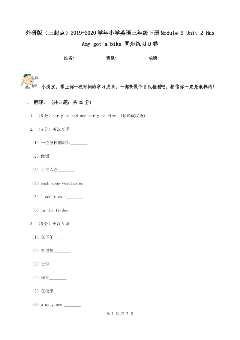 外研版（三起点）2019-2020学年小学英语三年级下册Module 9 Unit 2 Has Amy got a bike 同步练习D卷.doc_第1页