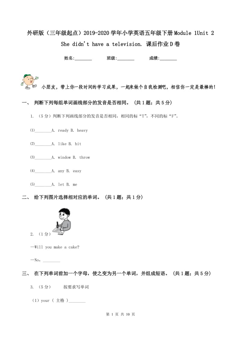 外研版（三年级起点）2019-2020学年小学英语五年级下册Module 1Unit 2 She didnt have a television. 课后作业D卷.doc_第1页