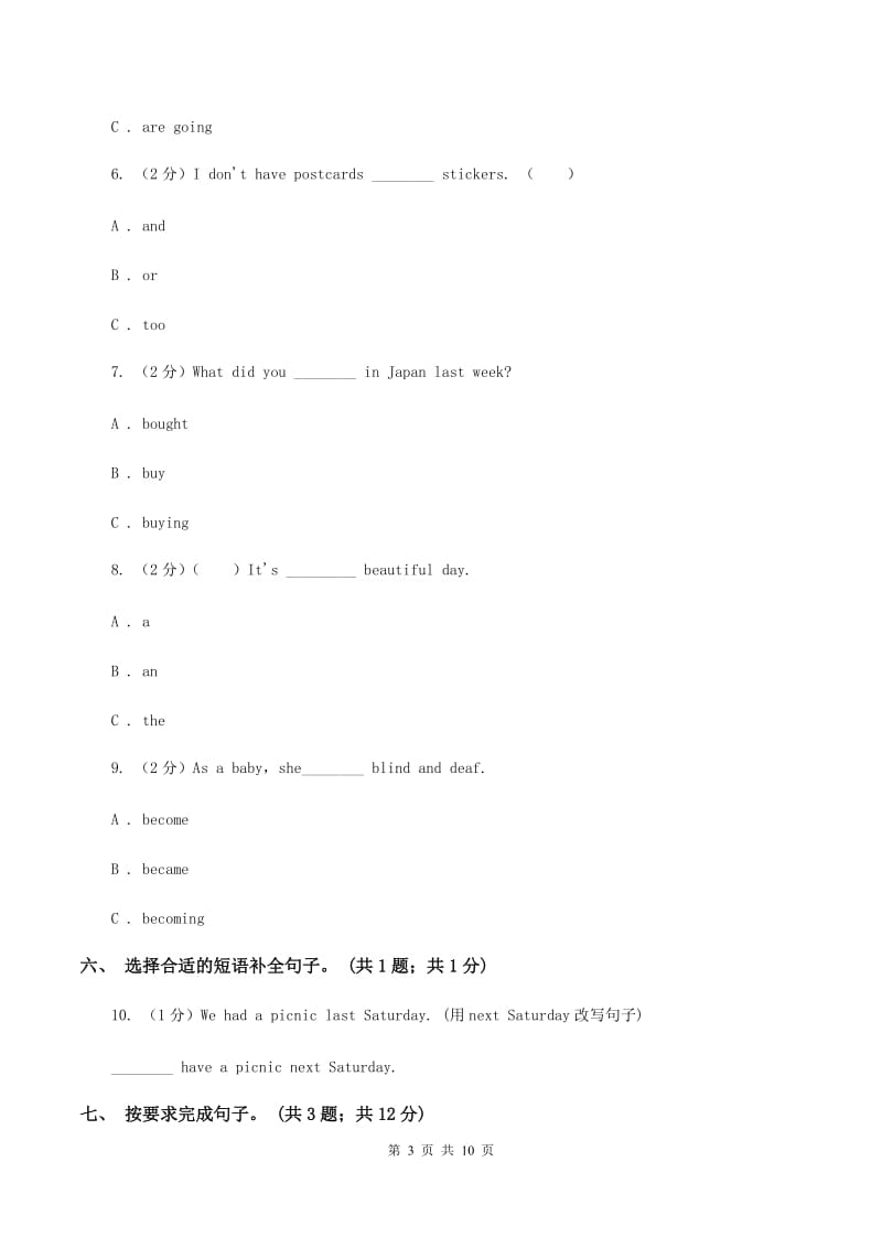 外研版（三年级起点）2019-2020学年小学英语五年级下册Module 1Unit 2 She didnt have a television. 课后作业D卷.doc_第3页