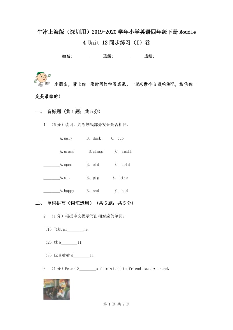 牛津上海版（深圳用）2019-2020学年小学英语四年级下册Moudle 4 Unit 12同步练习（I）卷.doc_第1页