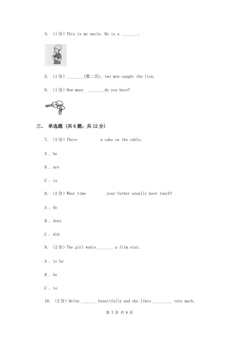 牛津上海版（深圳用）2019-2020学年小学英语四年级下册Moudle 4 Unit 12同步练习（I）卷.doc_第2页