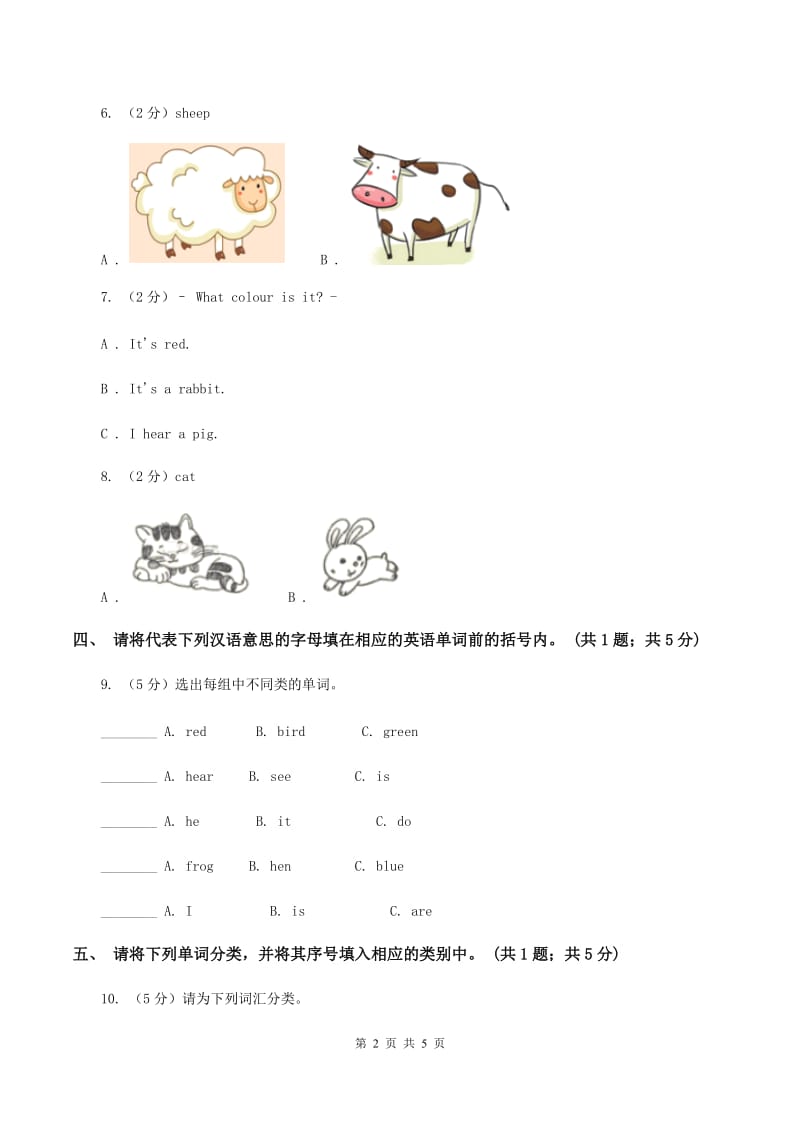 牛津上海版（深圳用）英语一年级下册Unit 2 Listen and hear同步测试（I）卷.doc_第2页