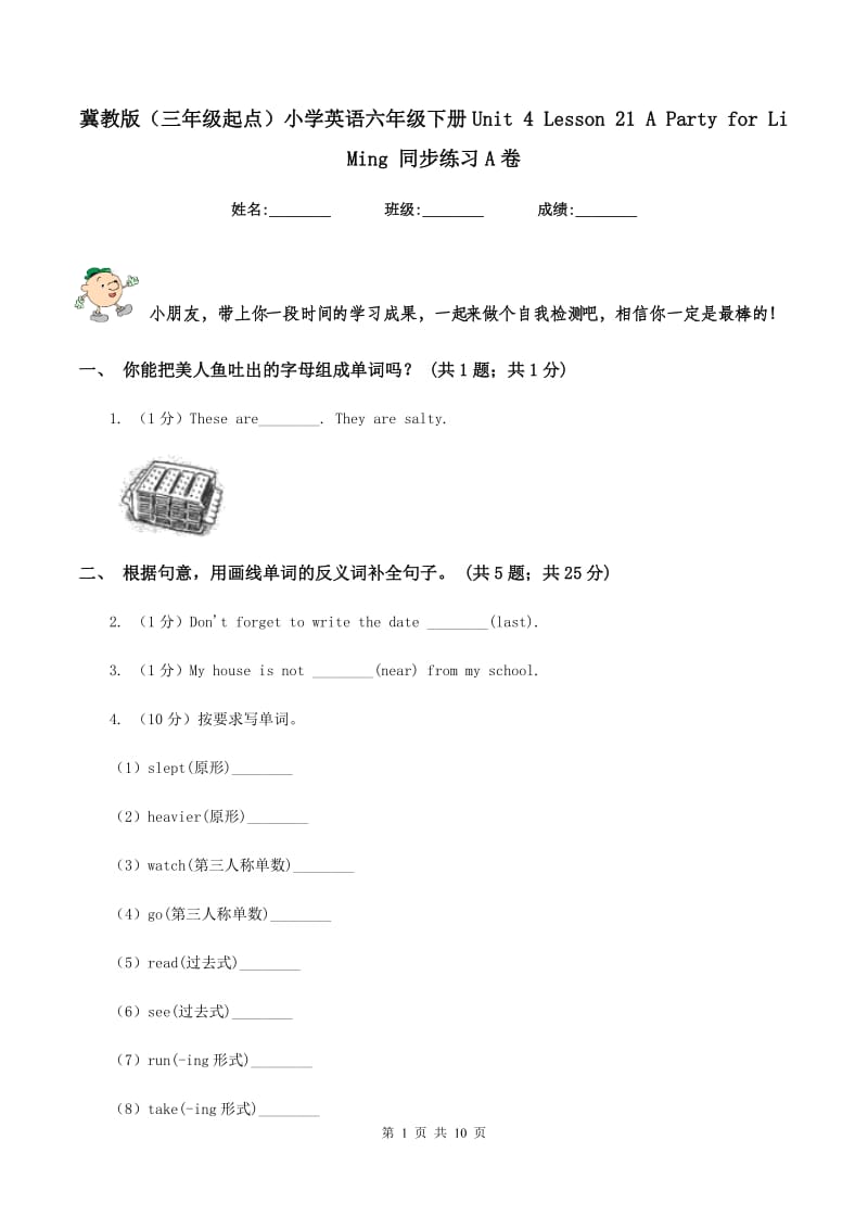 冀教版（三年级起点）小学英语六年级下册Unit 4 Lesson 21 A Party for Li Ming 同步练习A卷.doc_第1页