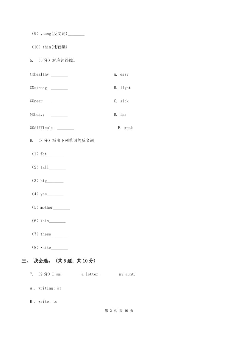 冀教版（三年级起点）小学英语六年级下册Unit 4 Lesson 21 A Party for Li Ming 同步练习A卷.doc_第2页