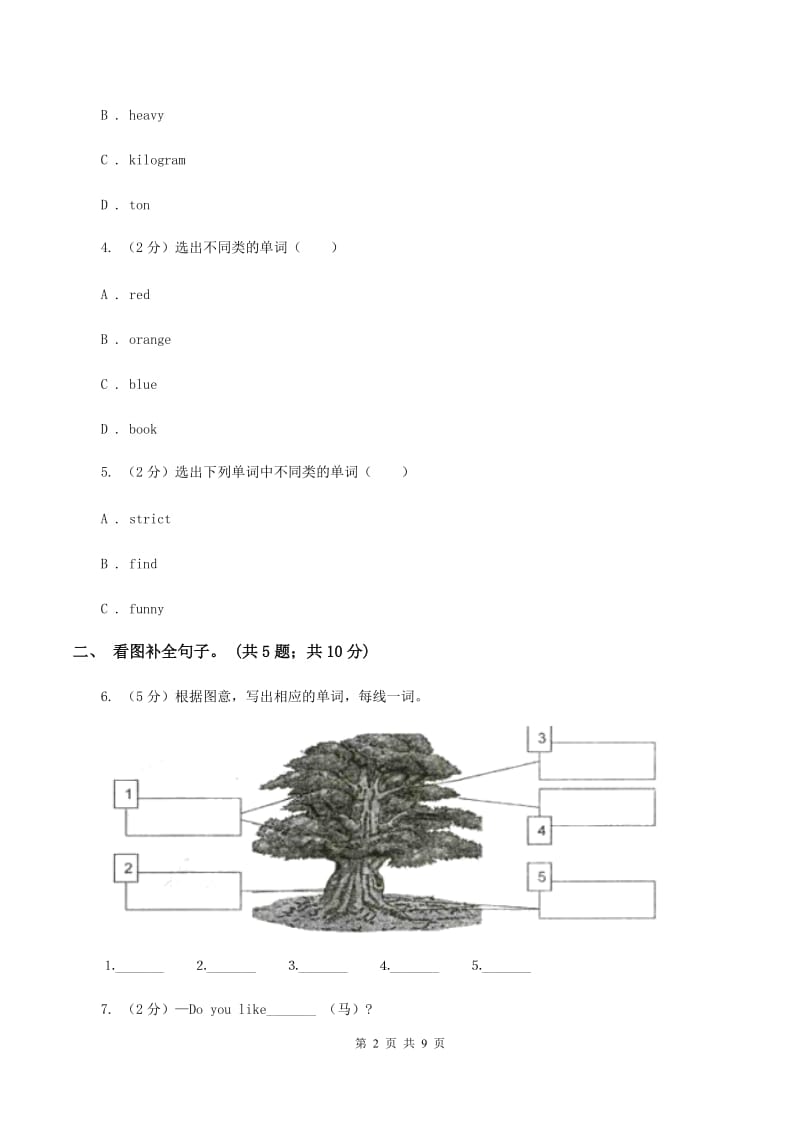 新版-牛津上海版（深圳用）小学英语四年级下册Module 1 Unit 2 Smell and taste 第一课时同步练习B卷.doc_第2页