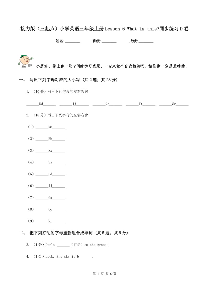 接力版（三起点）小学英语三年级上册Lesson 6 What is this_同步练习D卷.doc_第1页