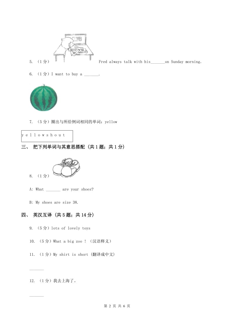 接力版（三起点）小学英语三年级上册Lesson 6 What is this_同步练习D卷.doc_第2页