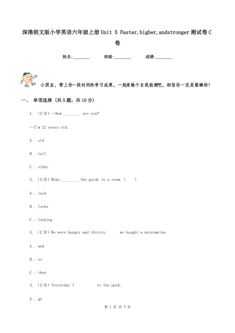 深港朗文版小学英语六年级上册Unit 5 Faster,higher,andstronger测试卷C卷.doc_第1页