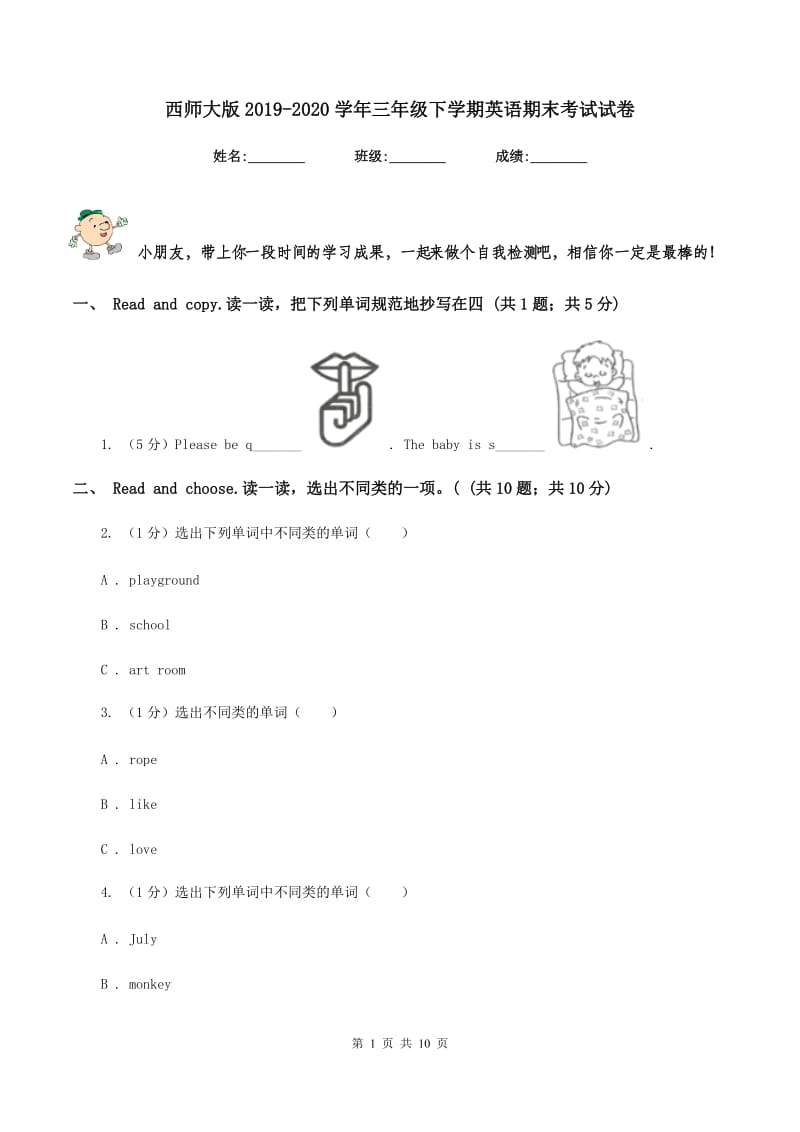 西师大版2019-2020学年三年级下学期英语期末考试试卷.doc_第1页