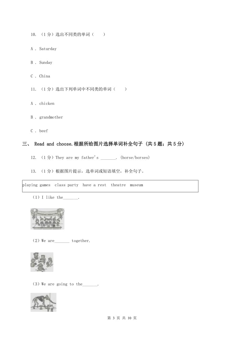 西师大版2019-2020学年三年级下学期英语期末考试试卷.doc_第3页