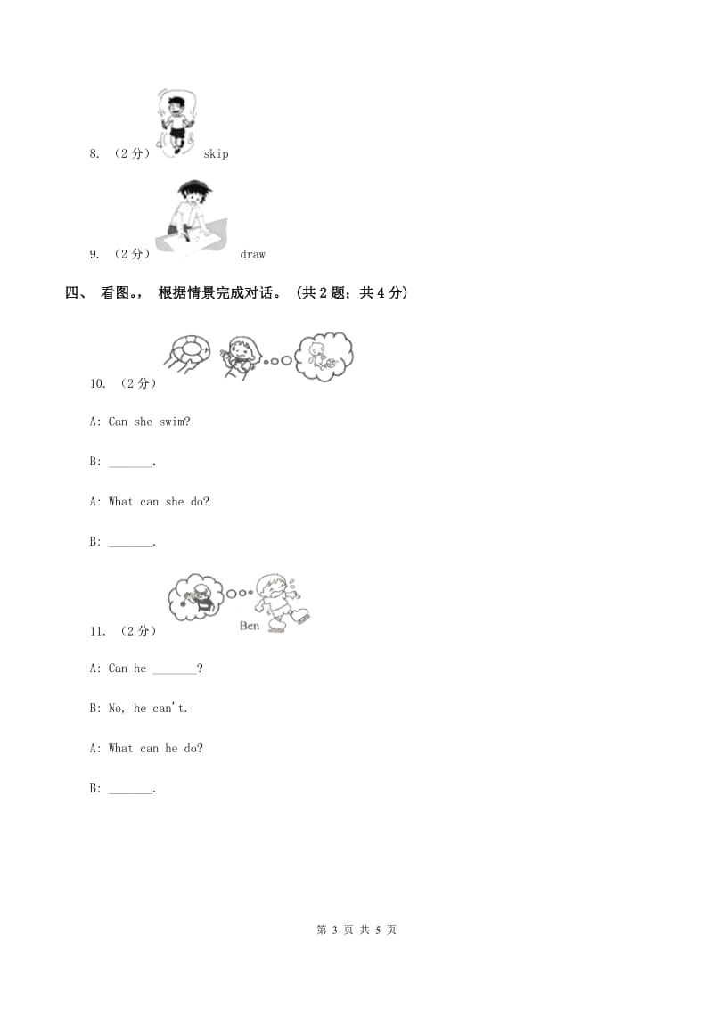 牛津上海版（深圳用）二年级下册 Module 4 Things we enjoy Unit 10 Activities同步练习B卷.doc_第3页