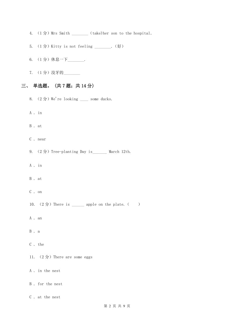 牛津深圳版英语五年级下册Module 3 Unit 9 Seeing the doctor同步练习C卷.doc_第2页