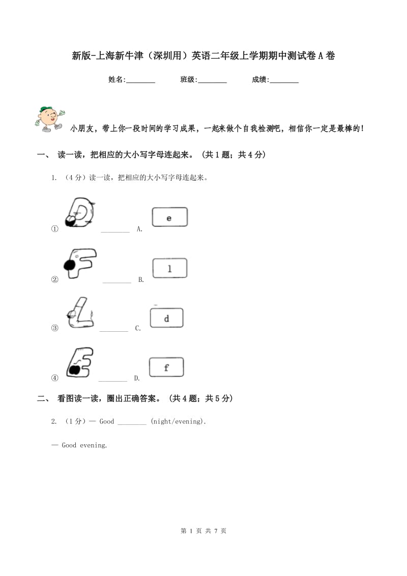 新版-上海新牛津（深圳用）英语二年级上学期期中测试卷A卷.doc_第1页