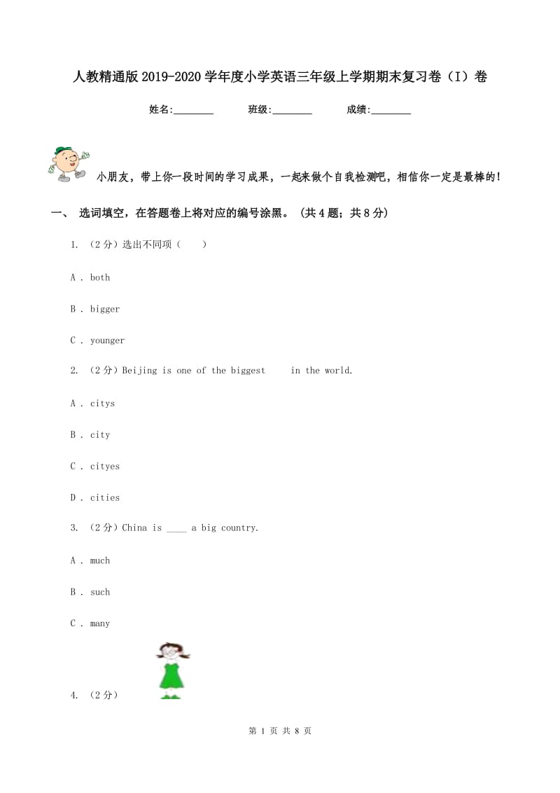 人教精通版2019-2020学年度小学英语三年级上学期期末复习卷（I）卷.doc_第1页