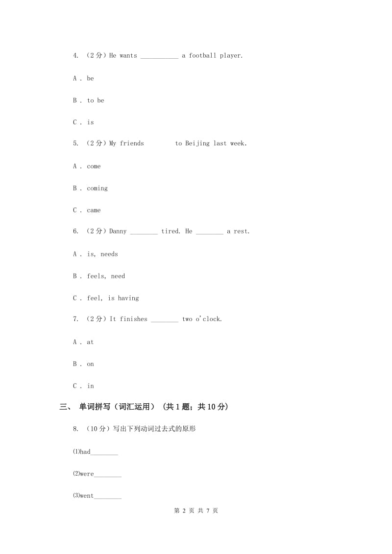 牛津上海版（深圳用）2019-2020学年小学英语六年级上册Module 1单元练习.doc_第2页