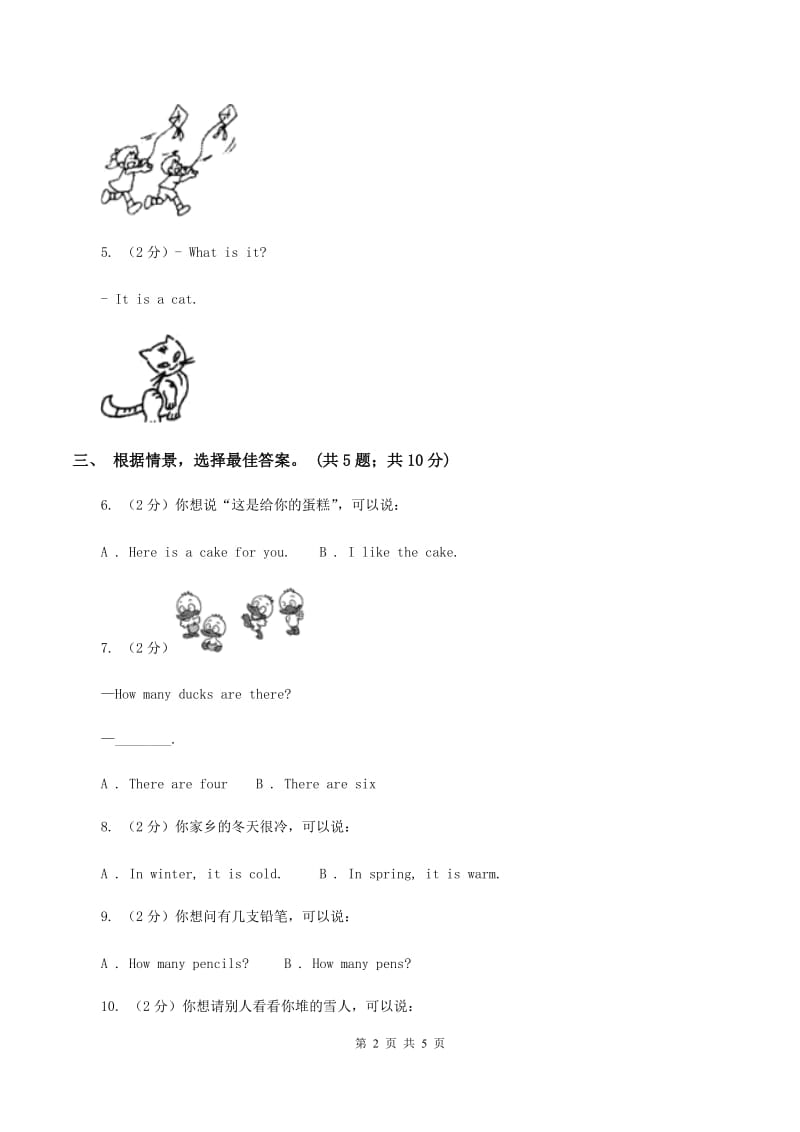 牛津上海版（深圳用）三年级上册Module 4 The world around us单元测试卷.doc_第2页