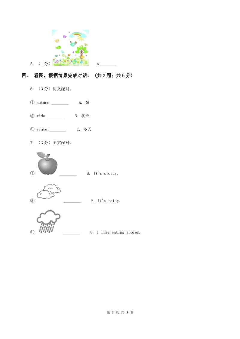 牛津上海版（深圳用）二年级下册 Module 3 Things around us Unit 7 The four seasons同步练习（I）卷.doc_第3页