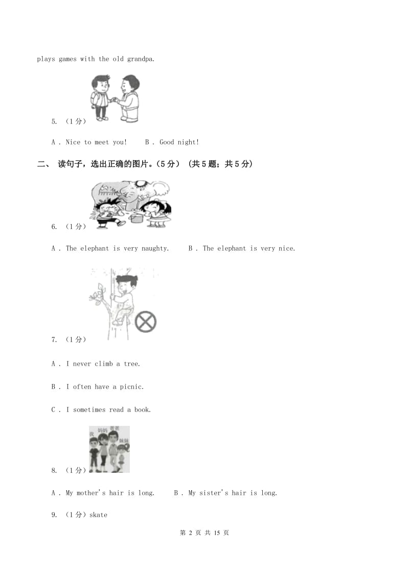 外研版2019-2020学年一年级下学期英语期末质量监测试卷A卷.doc_第2页