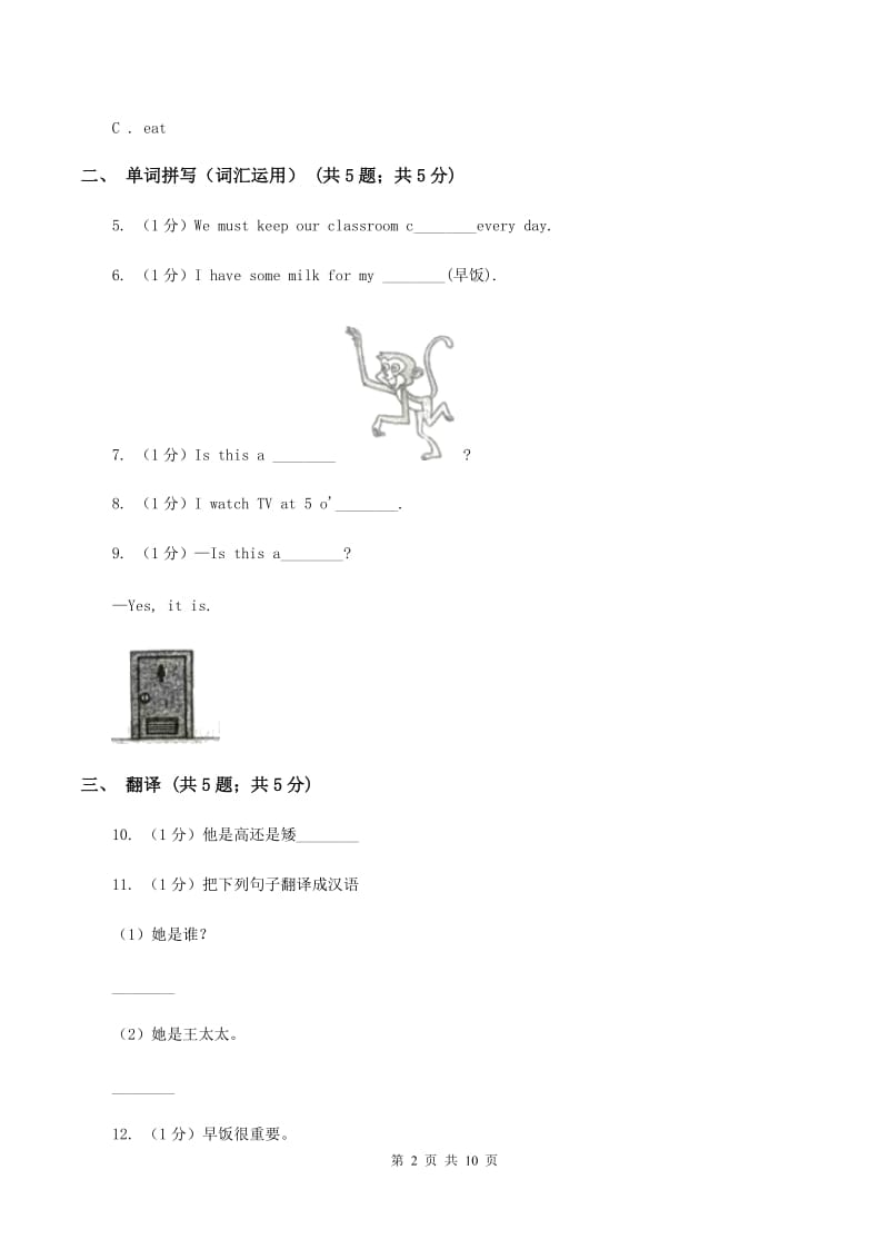 牛津上海版（深圳用）小学英语六年级上册Module 1 Unit 1 同步练习（1）D卷.doc_第2页