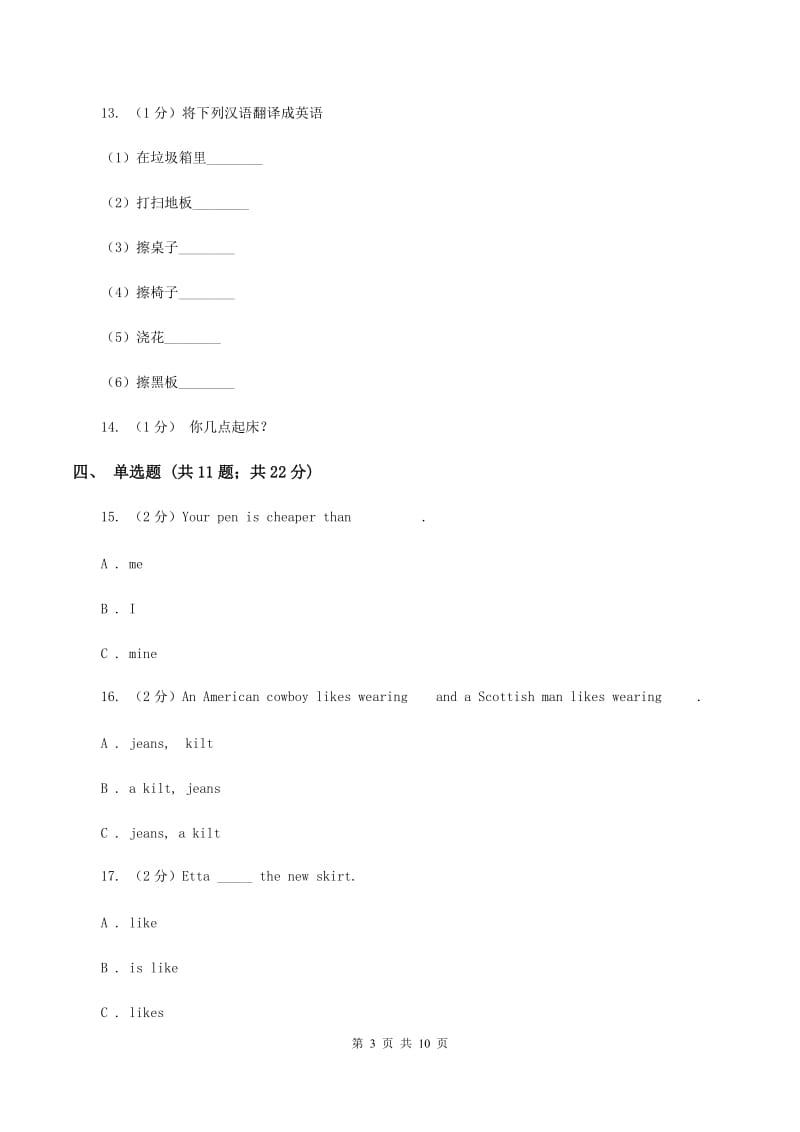 牛津上海版（深圳用）小学英语六年级上册Module 1 Unit 1 同步练习（1）D卷.doc_第3页