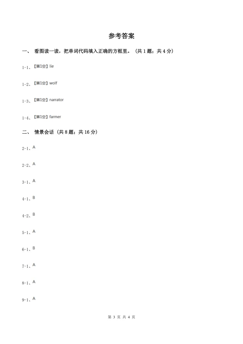 牛津上海版（深圳用）一年级下册 Module 4 Things we enjoy Unit 12 A boy and a wolf 同步练习.doc_第3页