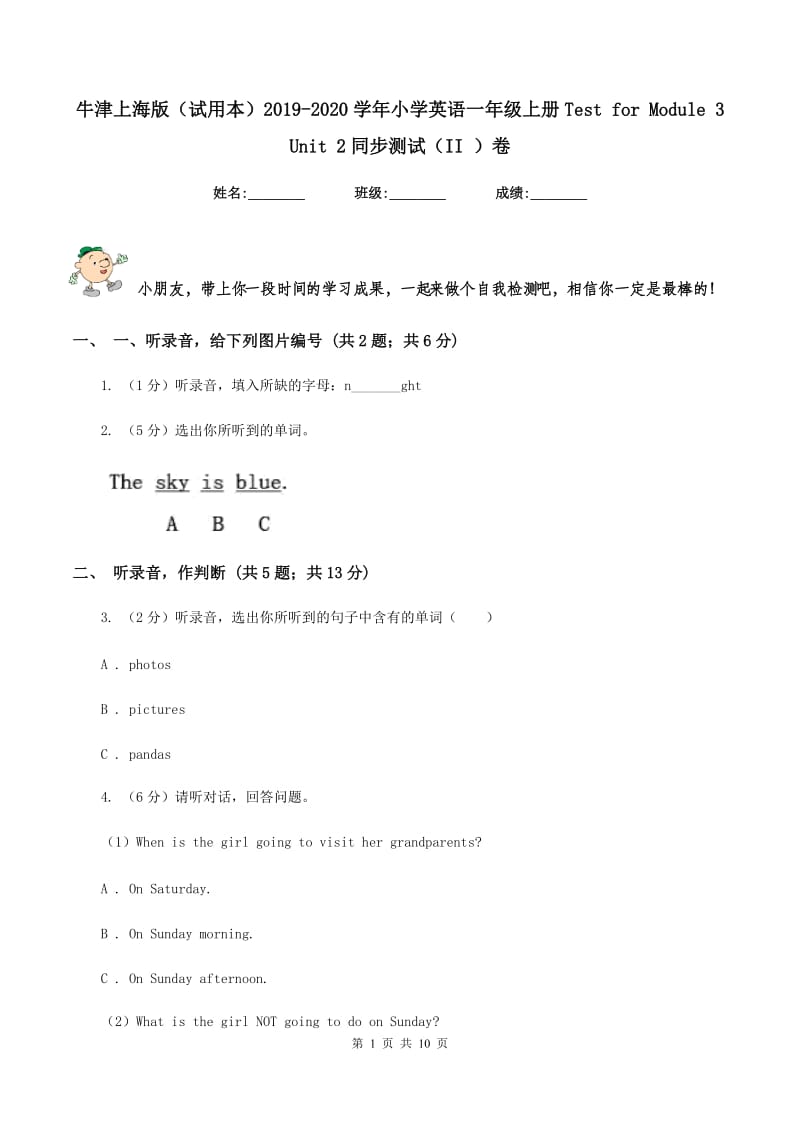 牛津上海版（试用本）2019-2020学年小学英语一年级上册Test for Module 3 Unit 2同步测试（II ）卷.doc_第1页