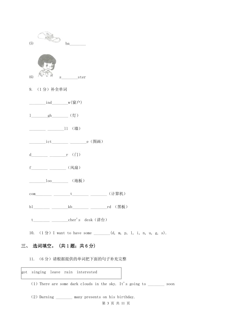 鄂教版2019-2020学年四年级英语(上册)期中考试试卷（I）卷.doc_第3页