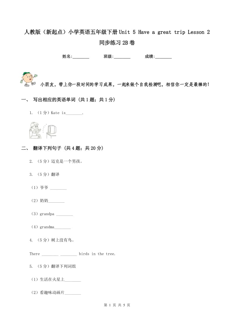 人教版（新起点）小学英语五年级下册Unit 5 Have a great trip Lesson 2 同步练习2B卷.doc_第1页