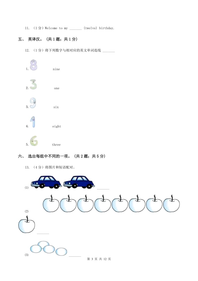 小学人教版（新起点）三年级上Unit 6 Birthday单元测试.doc_第3页