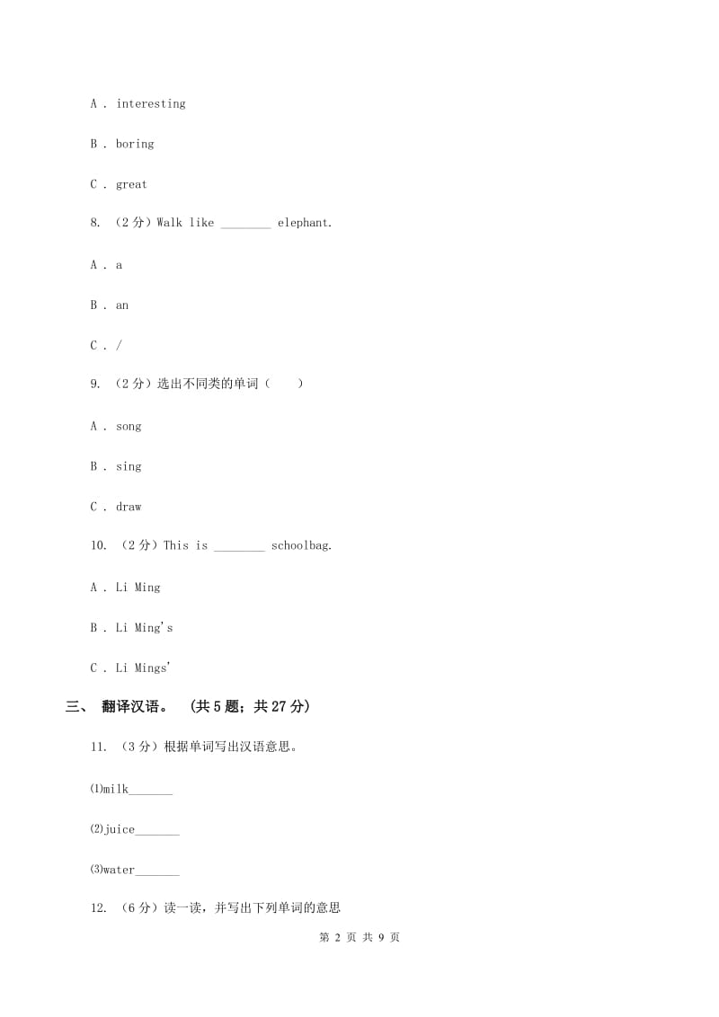 译林版小学英语五年级上册unit 4 Hobbies 第一课时同步练习（I）卷.doc_第2页