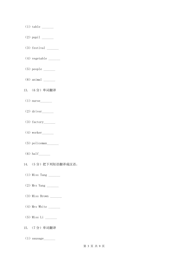 译林版小学英语五年级上册unit 4 Hobbies 第一课时同步练习（I）卷.doc_第3页